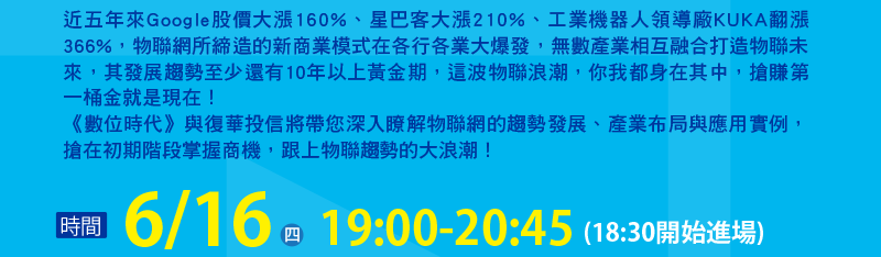 全球物聯網商機趨勢論壇