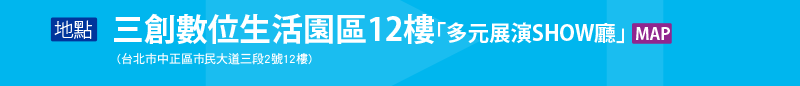全球物聯網商機趨勢論壇