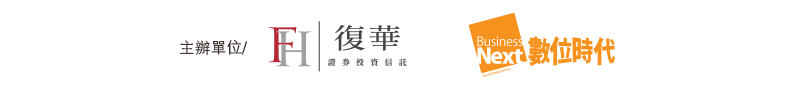 全球物聯網商機趨勢論壇