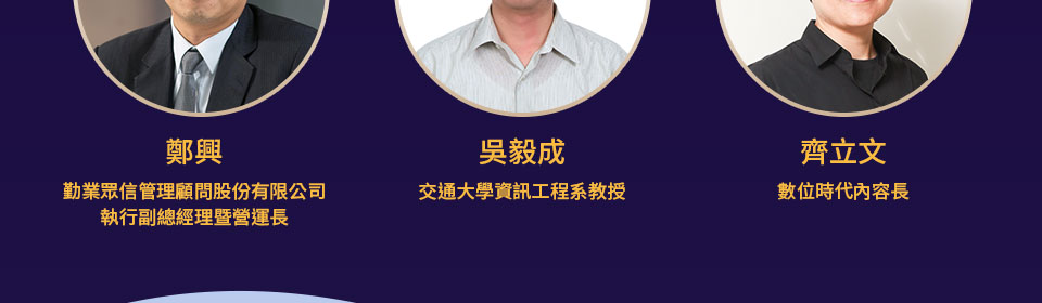 未來科技高峰論壇