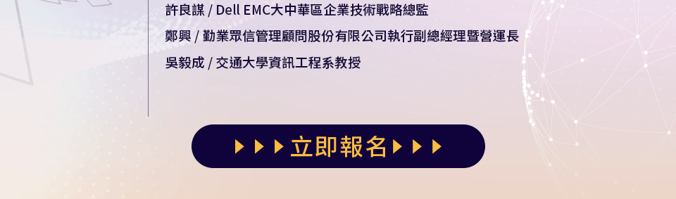 未來科技高峰論壇