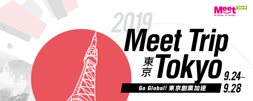 2019.9.24-9.28 Meet Trip Tokyo 東京創業加速