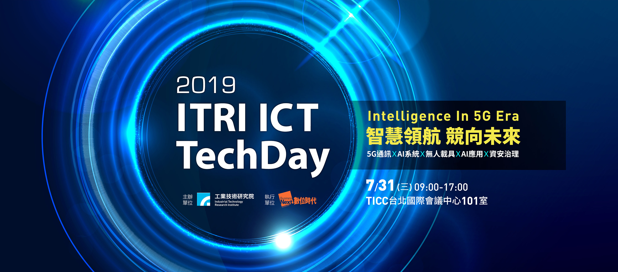 ITRI ICT TechDay