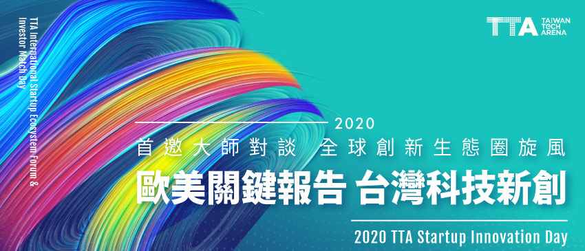 歐美關鍵報告 台灣科技新創