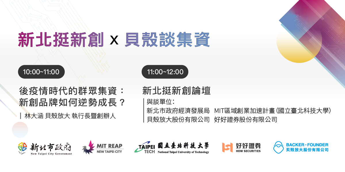 New Taipei City Startup Forum