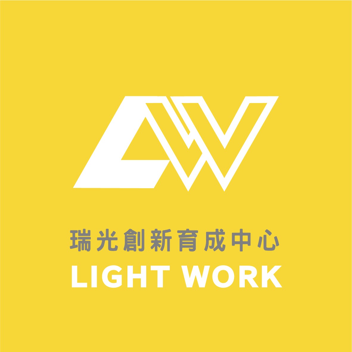 Light Work 瑞光創新育成中心