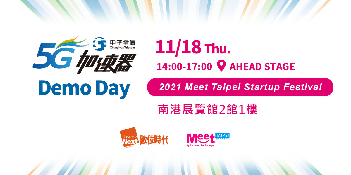 2021中華電信5G加速器Demo Day	