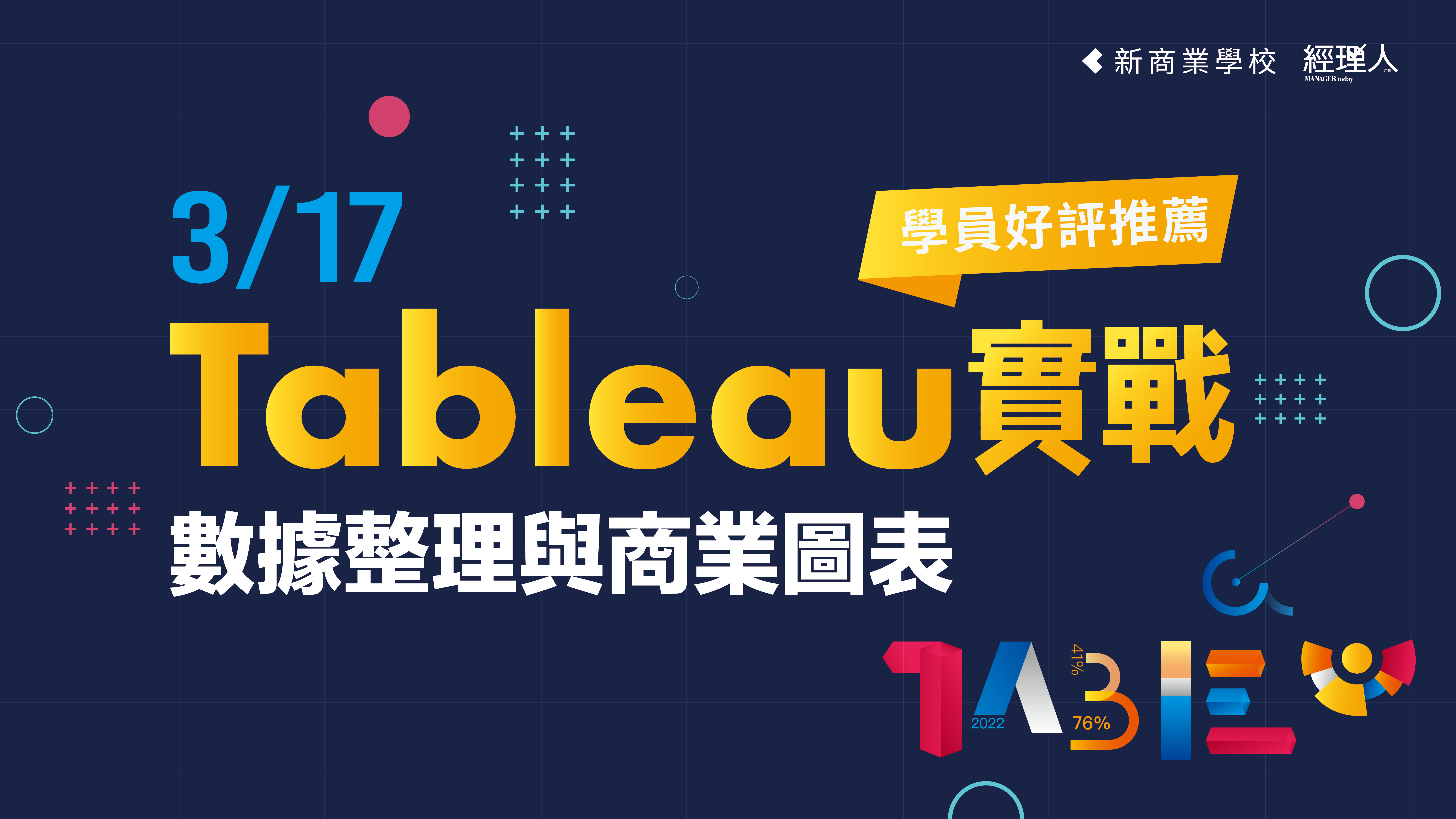 Tableau 實戰｜數據整理與商業圖表