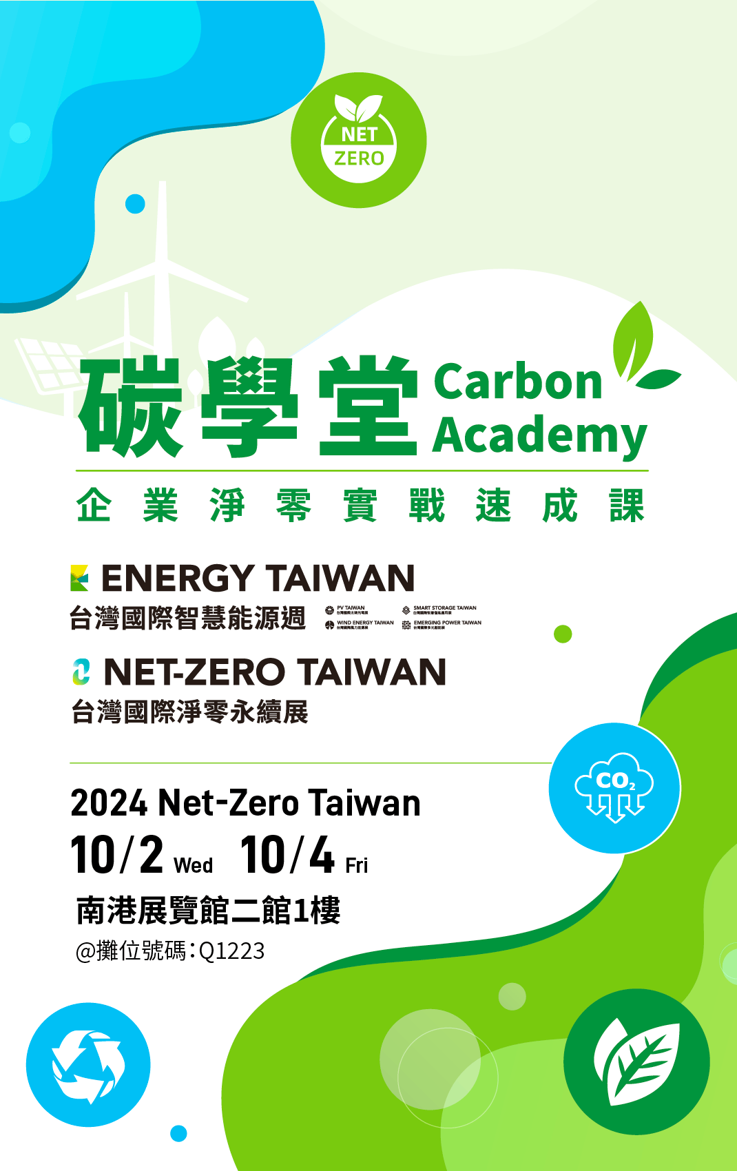 碳學堂 Carbon Academy 企業淨零實戰速成課 ENERGY TAIWAN 台灣國際智慧能源週 Net-ZERO TAIWAN 台灣國際淨零永續展 2024 Net-Zero Taiwan 10/2 Wed 10/4 Fri 南港展覽館二館