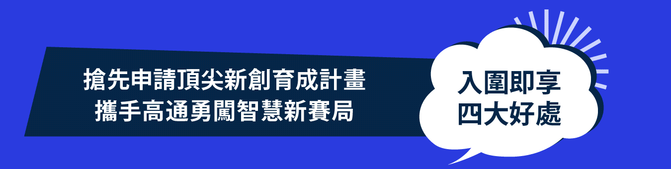 2025高通台灣創新競賽第七屆徵件