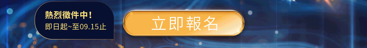 亞洲創新盃