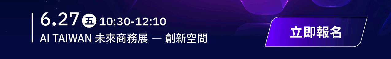 從晶片到應用，鏈結百業智未來