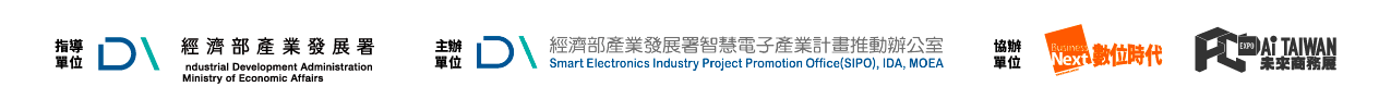 從晶片到應用，鏈結百業智未來