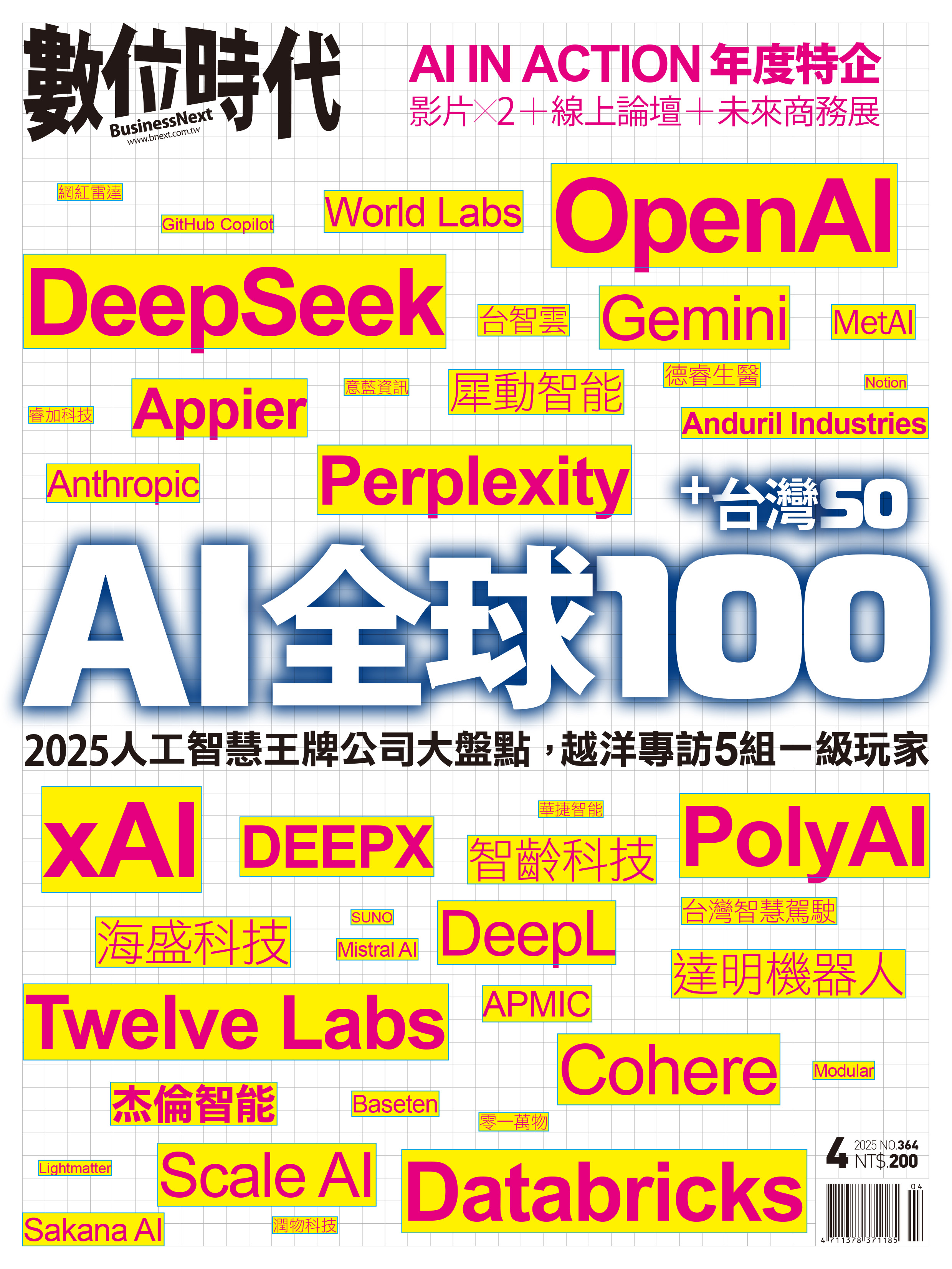 數位時代雜誌364期