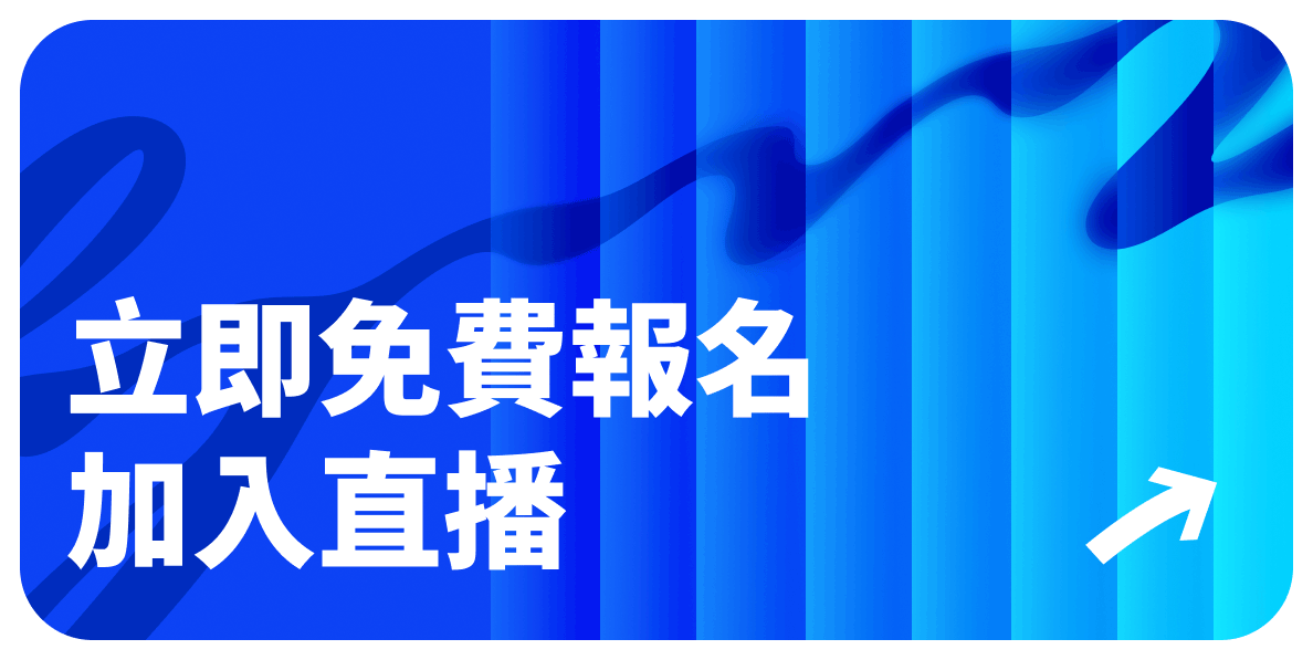 立即報名