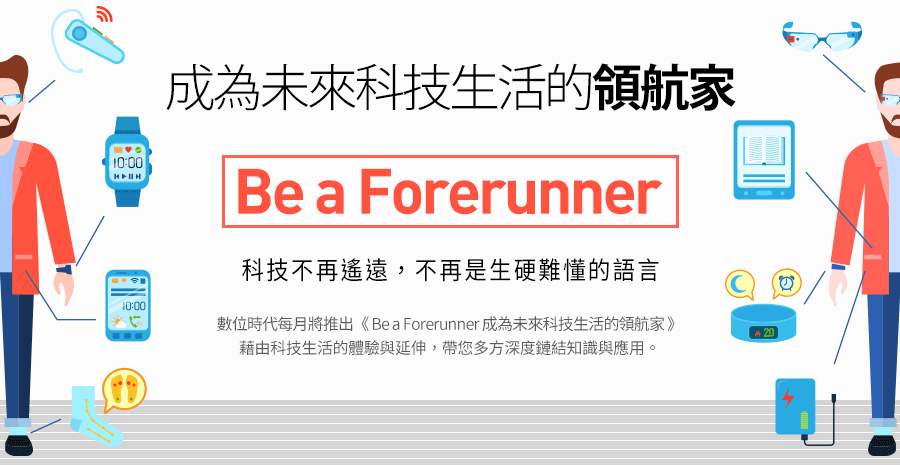 Be a Forerunner