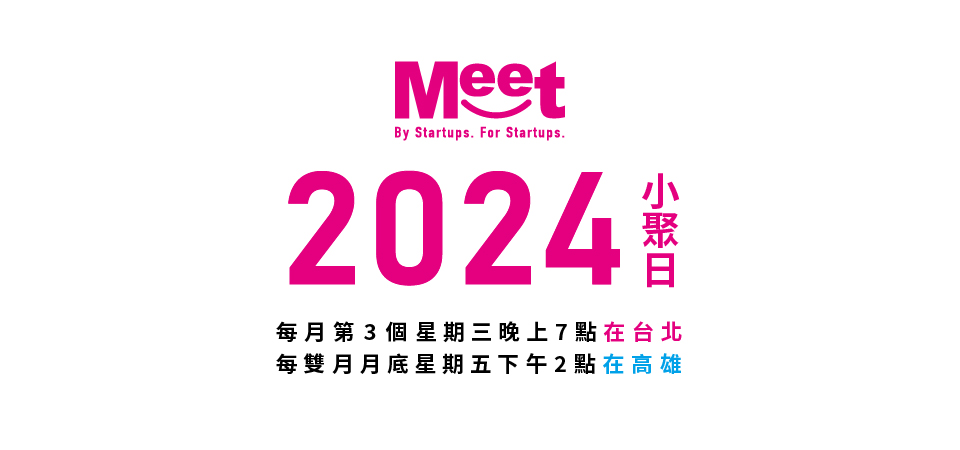 Meet創業小聚2024小聚日