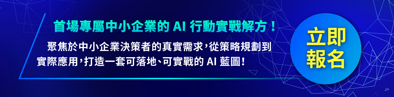 2025小企業大經濟