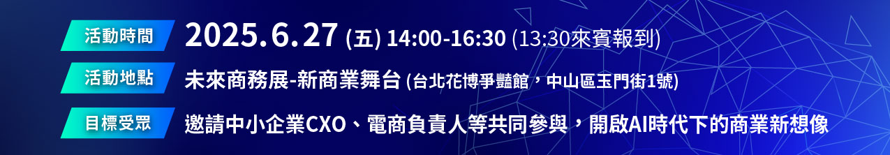 2025小企業大經濟